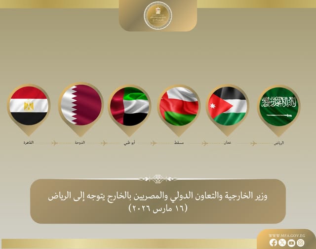 وزير الخارجية يتوجه إلى الرياض لتاكيد تضامن مصر الكامل مع السعودية الشقيقة