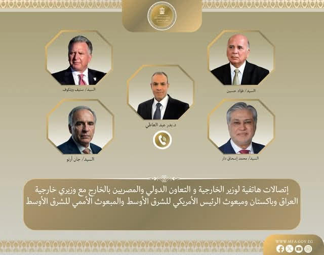  وزير الخارجية يواصل اتصالاته المكثفة لخفض التصعيد واحتواء التوتر المتصاعد في المنطقة