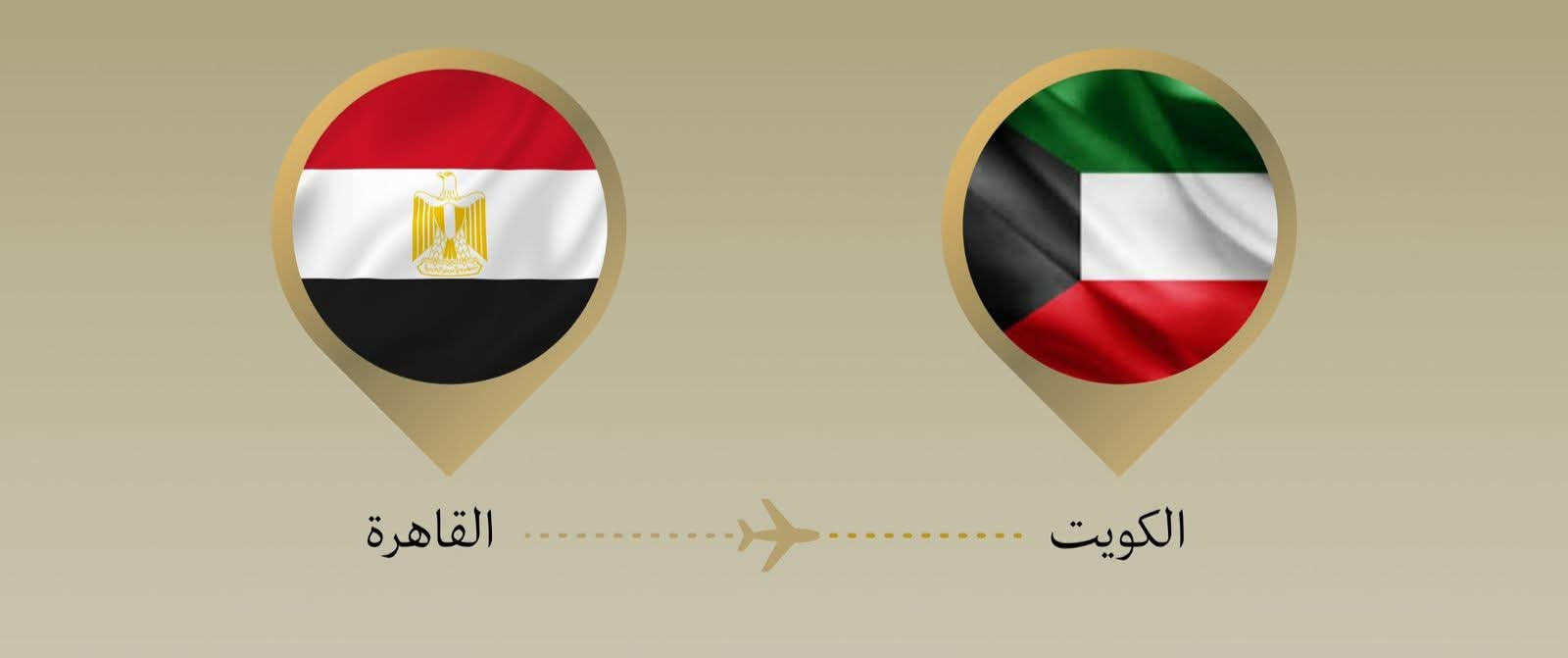 وزير الخارجية يتوجه إلى الكويت لبحث التطورات الإقليمية وتعزيز التنسيق المشترك