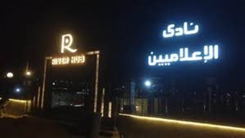 حبس مسؤولين بنادي الإعلاميين في أكتوبر بتهمة الرشوة أربعة أيام على ذمة التحقيق 