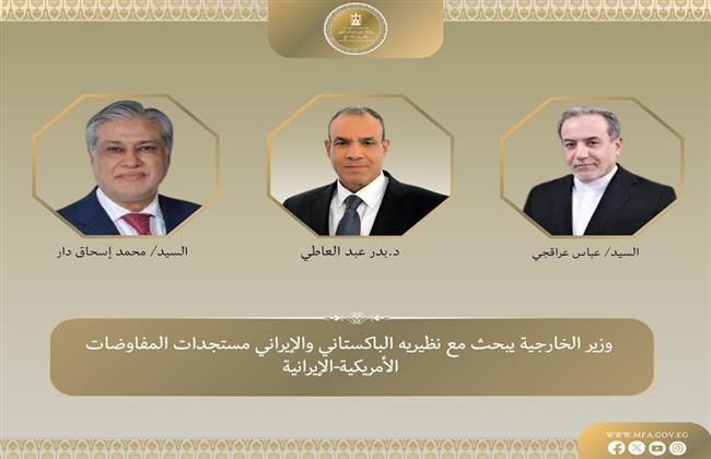 بدر عبد العاطي يبحث مع إسحاق دار وعباس عراقجي تطورات المفاوضات بين واشنطن وطهران