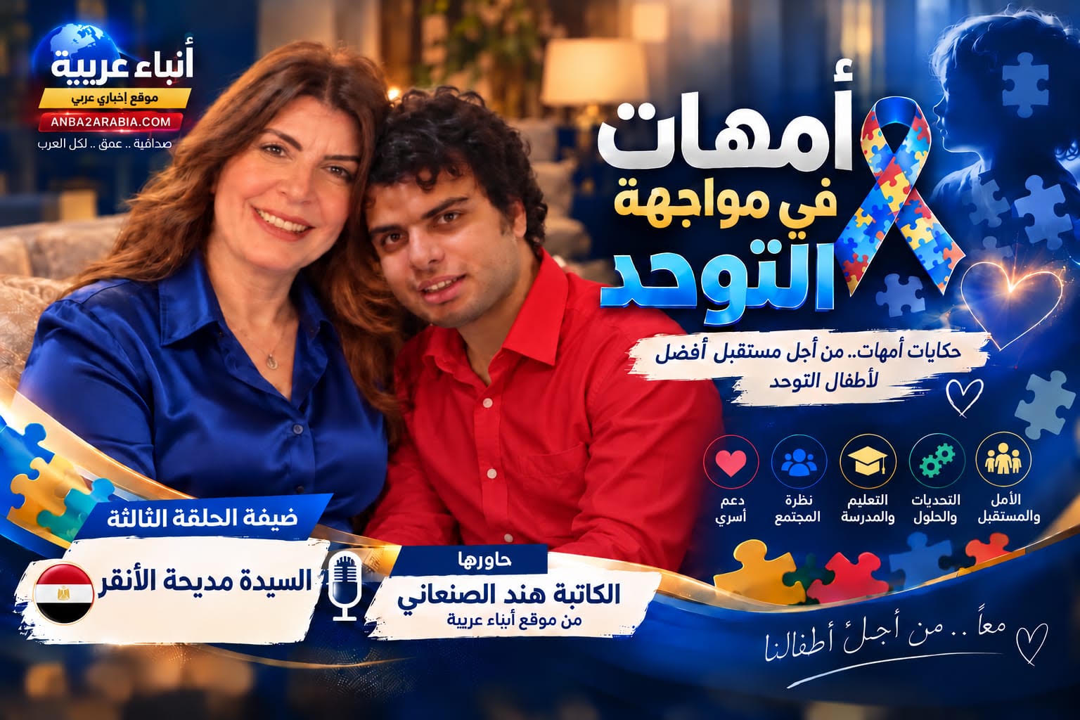 «حرام عليكم… ضيعتوا فرص كتير لأولاد كان ممكن مستقبلهم يبقى أفضل»… مديحة الأنقر تفتح النار على منظومة دمج أطفال التوحد