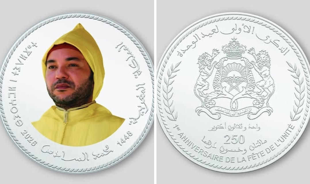 بنك المغرب يصدر قطعة نقدية تذكارية من فئة 250 درهم بمناسبة الذكرى الأولى لعيد الوحدة